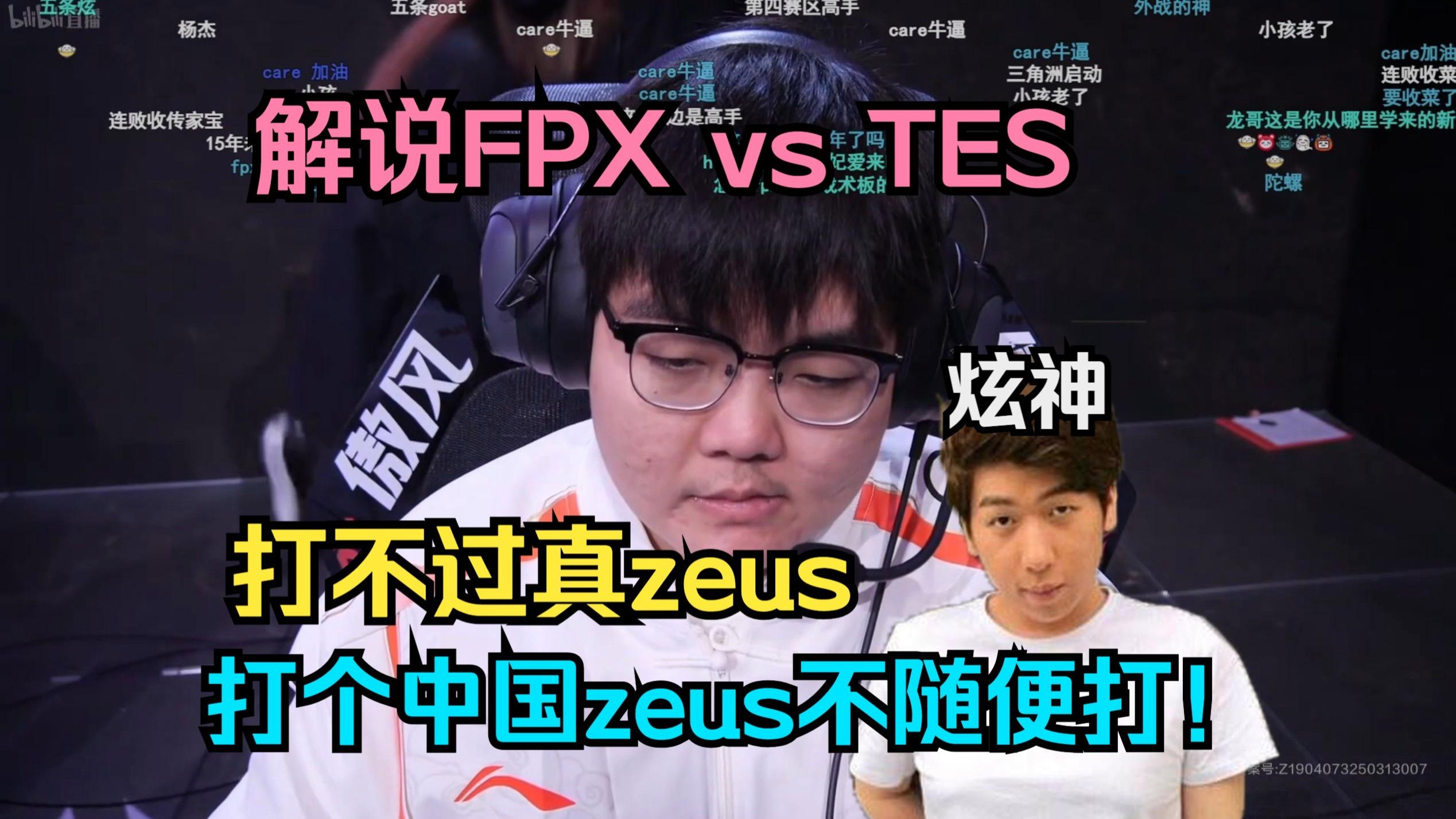 V5绝杀FPX,Zeus极限生还后反打峡谷大战入围赛,让粉丝疯狂欢呼 V5绝杀FPX,Zeus极限生还后反打峡谷大战入围赛,让粉丝疯狂欢呼
